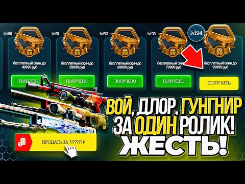 Видео: ВОЙ, ДЛОР, ГУНГНИР И ВСЁ ЭТО В ОДНОМ РОЛИКЕ! 1 500 000 РУБЛЕЙ В НОВОМ БЕЗУМНОМ БАТЛ ПАССЕ! Я МАМОНТ.