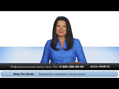 Видео: Акку-Чек Актив | Нанесение капли крови в приборе