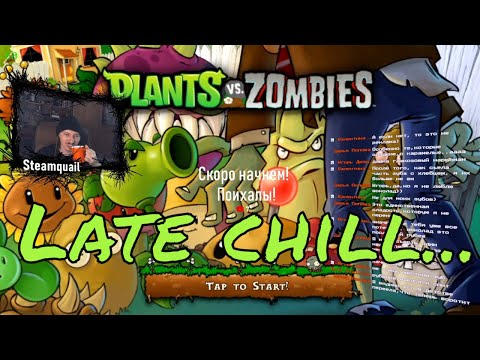 Видео: Поздний чил - PS VITA - Plants vs Zombies