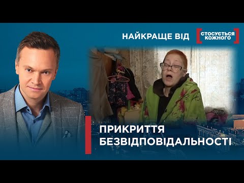 Видео: БІДНІСТЬ У РОДИНІ ЧИ БАТЬКІВСЬКА БЕЗВІДПОВІДАЛЬНІСТЬ?| Найкраще від Стосується кожного