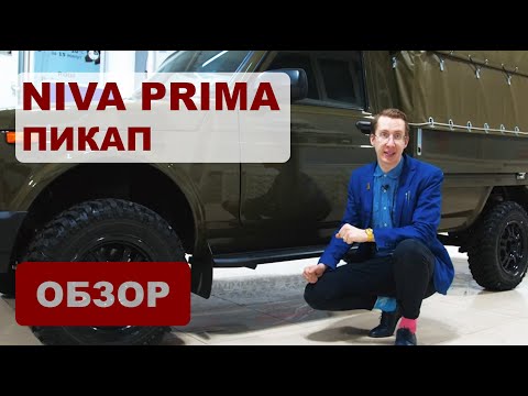 Видео: Автомобиль Пикап. Полный привод и Три варианта фургона