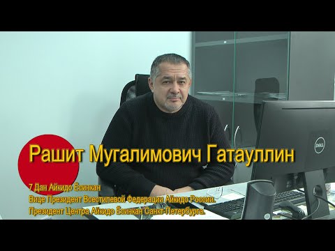Видео: "Беседы о Будо" Выпуск № 11 Рашит Гатауллин о методике, технике, соревнованиях и о жизни