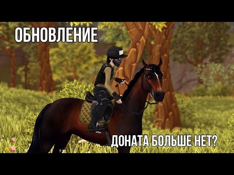 Видео: Обновление | Новости | Star Stable Online