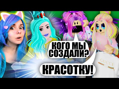 Видео: ПОКАЗ МОД, НО МЕНЯ ОДЕВАЮТ УЛЬЯНА С ЕВОЙ! Roblox Fashion Show