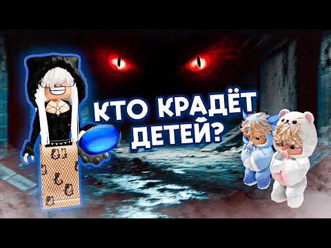 Видео: 💀ОН ПОХИТИЛ ДВУХ ДЕВОЧЕК... А Я СЛЫШАЛА ЕГО МЫСЛИ В РОБЛОКС!😱 #роблокс #роблоксистория