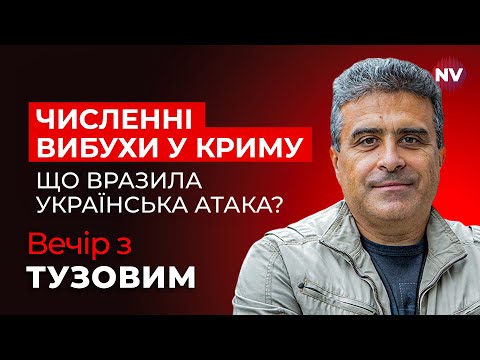 Видео: Ракетний наліт на Крим. Рашисти кричать про балістичний удар по багатьох об'єктах | Вечір з Тузовим