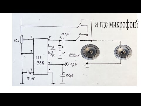 Видео: Переговорное устройство на LM386.Без микрофонов,два абонента,звучит громко