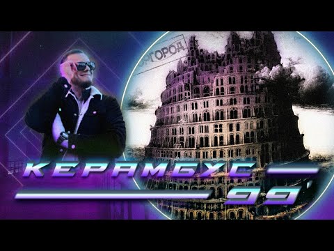 Видео: Керамбус 99'. "ГОРГОРОД" ОКСИМИРОНА. КАК ОН ЗВУЧИТ В 2022 + АУКЦИОН АЛЬБОМОВ.