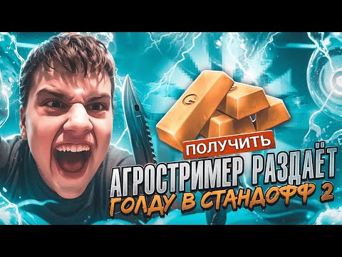 Видео: СТРИМ ПО STANDOFF 2 / ИГРАЕМ ДУЭЛИ В STANDOFF 2