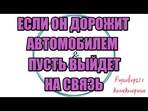 Видео: Алина Александровна. Сборная солянка №435|Коллекторы |Банки |230 ФЗ| Антиколлектор|
