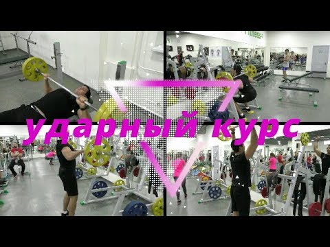 Видео: Форсированный набор силы и мышечной массы. Лекция.