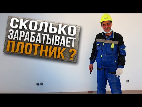 Видео: РАБОТА В ПИК.ПРО ПЛОТНИКОМ