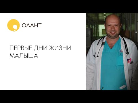 Видео: ПЕРВЫЕ ДНИ ЖИЗНИ МАЛЫША В РОДДОМЕ Новорожденный. Новорожденный в роддоме
