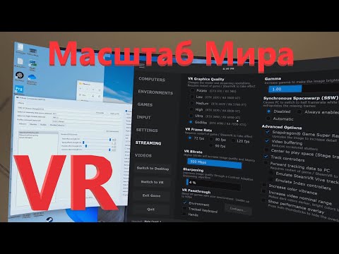 Видео: Масштаб Мира в VR