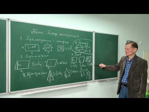 Видео: 8 клас геометрія Площі многокутників(формули)