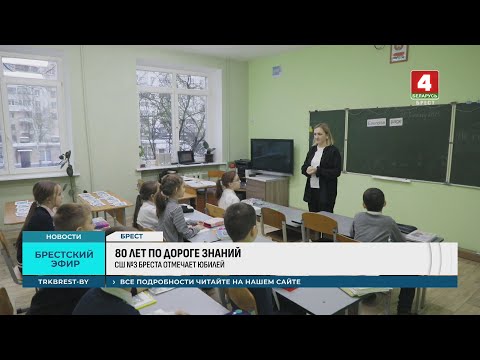 Видео: 80 ЛЕТ ПО ДОРОГЕ ЗНАНИЙ