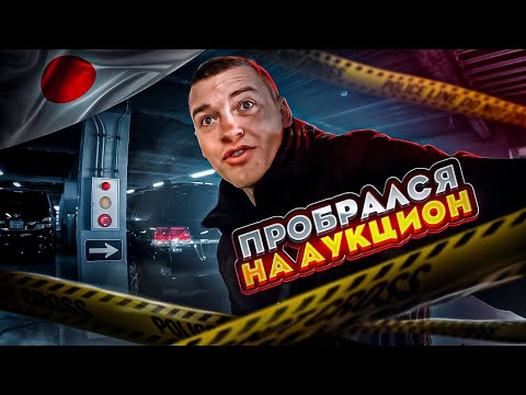 Видео: Купил машину в Японии на аукционе USS NAGOYA
