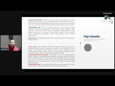 Видео: Хөдөлмөрийн тухай хуулийн шинэчилсэн найруулга видео 1