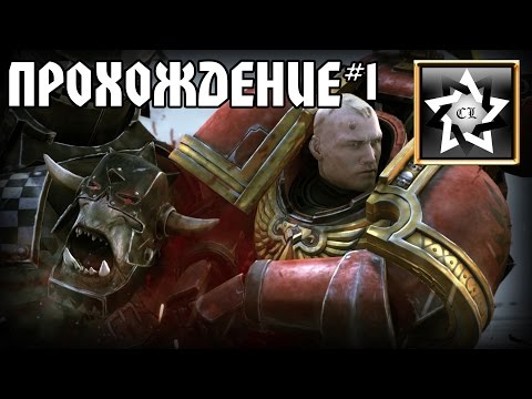 Видео: Warhammer 40000: Regicide Прохождение ★ 1 Акт 1 Миссия ★ #1