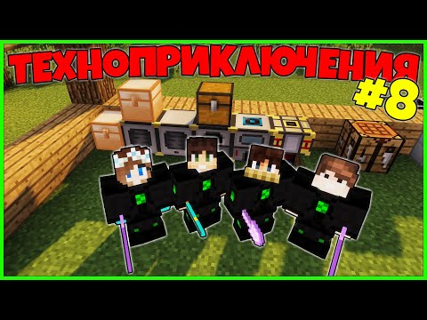 Видео: Техноприключения в Майнкрафт #8 - нано броня из ic2 и рапиры из tc / Minecraft выживание с модами