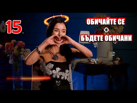 Видео: Реагирам на Диви и Красиви:  Е15 С2