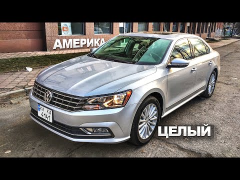 Видео: Покупка VW Passat 1.8 NMS 2017 из USA - ПОЛНОСТЬЮ ЦЕЛЫЙ - ТАКОЕ БЫВАЕТ! Но есть МОМЕНТ! Пассат B7 B8