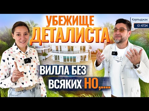 Видео: Мы думали, что уже видели все! Но… А КАК ВАМ ТАКАЯ ВИЛЛА в Каргыджаке? Недвижимость в Алании, Турция