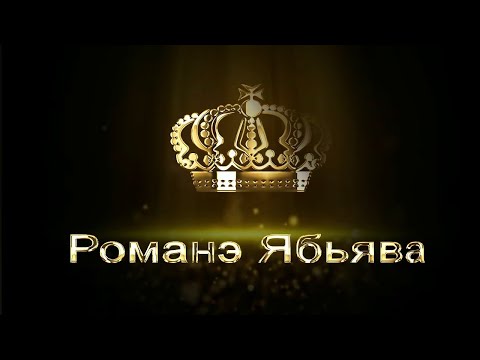 Видео: цыганская свадьба золотой и Кати 2024