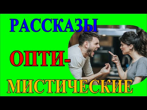 Видео: ОПТИМИСТИЧЕСКИЕ    РАССКАЗЫ❤️КАК КОШКА С СОБАКОЙ❤️ВЕРХНИЙ ЭТАЖ❤️НЕМЕСТНЫЙ @TEFI РАССКАЗЫ