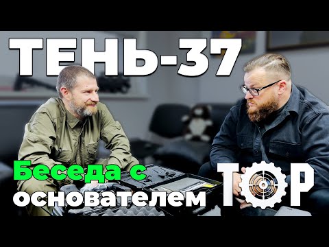 Видео: Беседа с основателем «Тест Оружие»: Тень-37, рынок ОООП, культура обращения с оружием