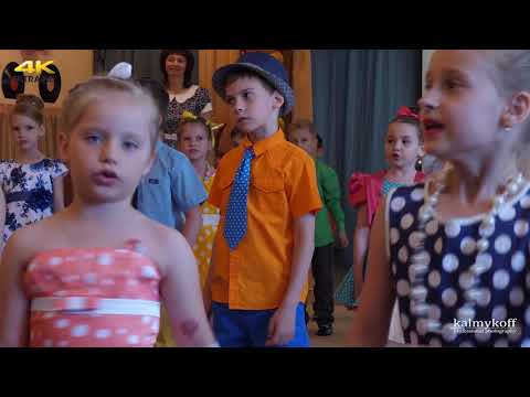 Видео: Выпускной в детском саду 20, Ивушка,  г.Реутов -  23 мая 2018