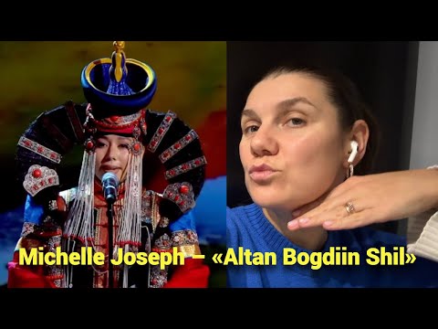 Видео: Почему я не поняла одно из лучших выступлений Silk Way Star? Michelle Joseph – «Altan Bogdiin Shil»