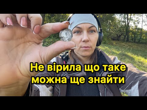 Видео: Вдало покопала. Коп монеток 2024р)))