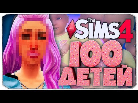 Видео: Наследница удивила! Строим новый дом для 100 детей! - The Sims 4 Челлендж - 100 детей ◆