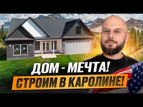 Видео: Я ВЛЮБИЛСЯ В ЭТОТ ДОМ! | СТРОИМ С ЛЮБОВЬЮ