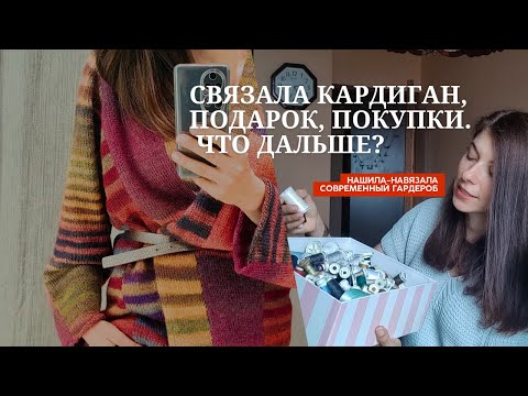 Видео: Нашила - навязала новые вещи, новые покупки и новые вопросы