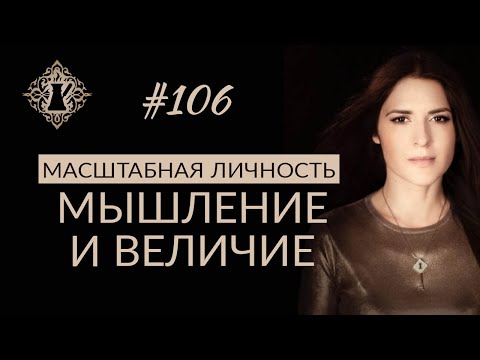 Видео: КАК СТАТЬ МАСШТАБНОЙ ЛИЧНОСТЬЮ? #Адакофе 106