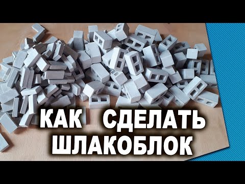 Видео: ИЗ ЧЕГО ПОСТРОИТЬ ДОМ? Как правильно заливать формы для #министройка