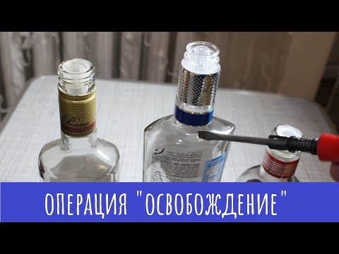 Видео: Как достать дозатор из бутылки? 3 разных дозатора 1 инструментом!