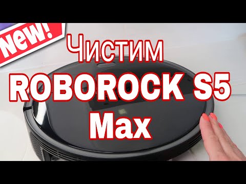 Видео: 👍🧹КАК ЧИСТИТЬ РОБОТ ПЫЛЕСОС Xiaomi ROBOROC S5 MAX #какчиститьфильтрыидатчикироботпылесоса/Julia home