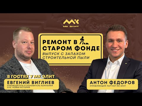 Видео: Правда о старом фонде: ремонт, цены, перепланировка, КГИОП | Ликбез для покупателя
