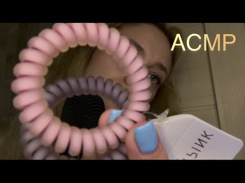 Видео: АСМР БОЛЬШАЯ РАСПАКОВКА📦 подружка,фикс прайс