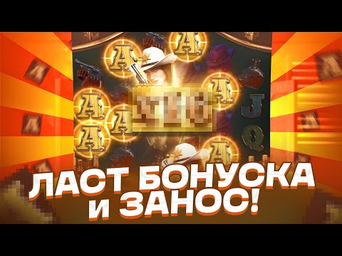 Видео: ВЗЯЛ ЛАСТ БОНУСКУ И ДАЛА ЗАНОС В WILD BOUNTY SHOWDOWN ЗАНОСЫ НЕДЕЛИ ШОУДАВН