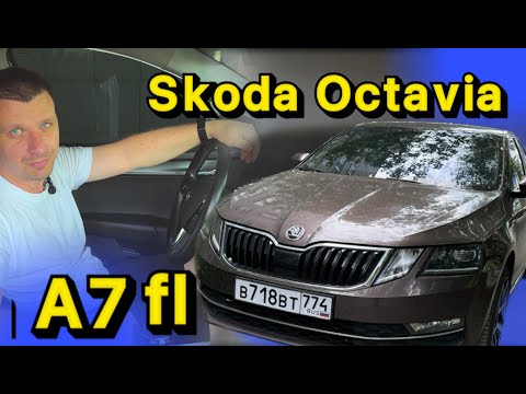 Видео: Можно ли купить живую Skoda Octavia A7fl в 2024 году?