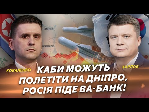 Видео: КАБи можуть полетіти на Дніпро, росія піде ва-банк!