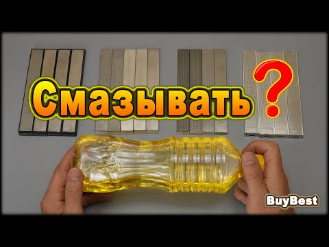 Видео: Нужно ли МАСЛО для ЗАТОЧКИ НОЖА алмазным бруском с Алиэкспресс | СМАЗЫВАТЬ АЛМАЗНЫЕ БРУСКИ из Китая?