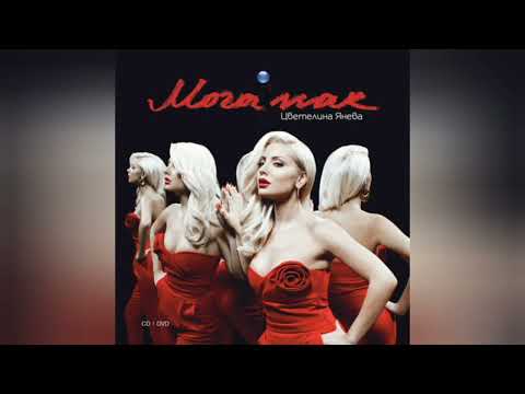Видео: Tsvetelina Yaneva - Davay, razplachi me (Remix)/Цветелина Янева - Давай, разплачи ме (Remix)