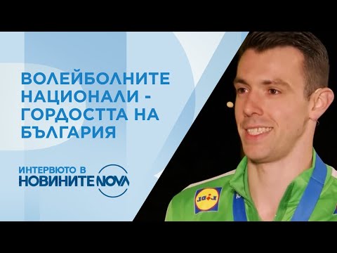 Видео: Борба, сила и приятелство: Сребърните Дамян и Аспарух за волейболния триумф на България
