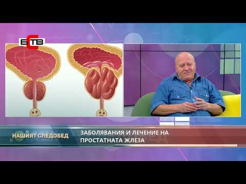 Видео: НАШИЯТ СЛЕДОБЕД с БСТВ (15.11.2022), гост: Д-Р СВЕТЛИН ДИМИТРОВ - УРОЛОГ