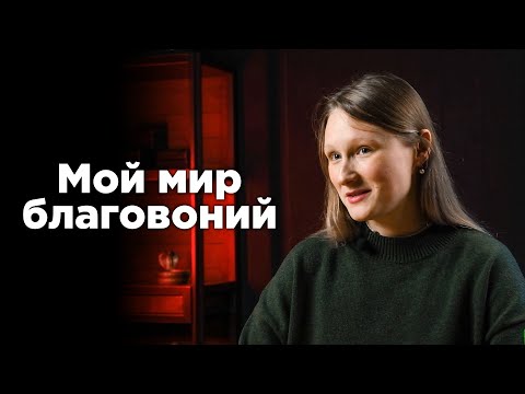 Видео: Когда и как использовать благовония?